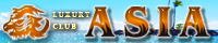 ASIA -エイジア- 200x40サイズバナー